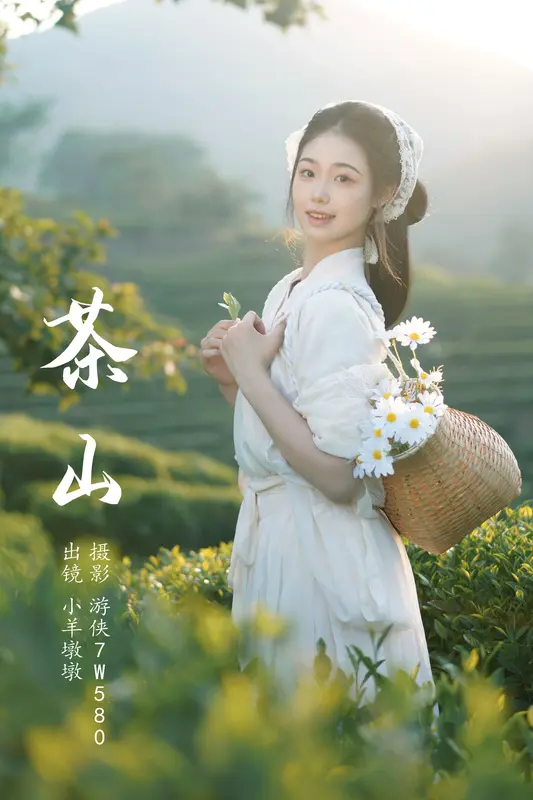 [YITUYU艺图语]2023.06.24 茶山 小羊墩墩 - 艺图语